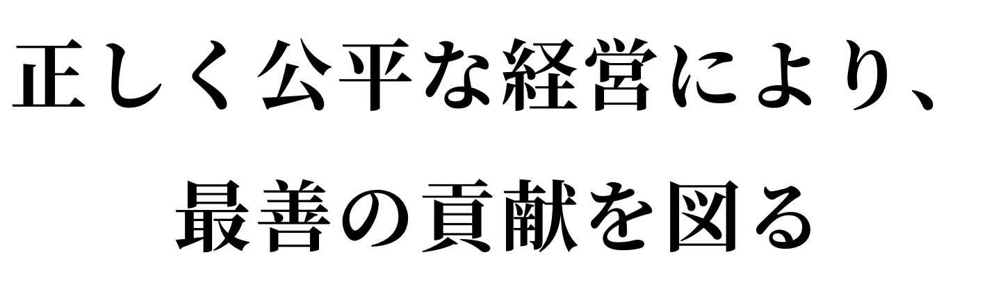 経営理念